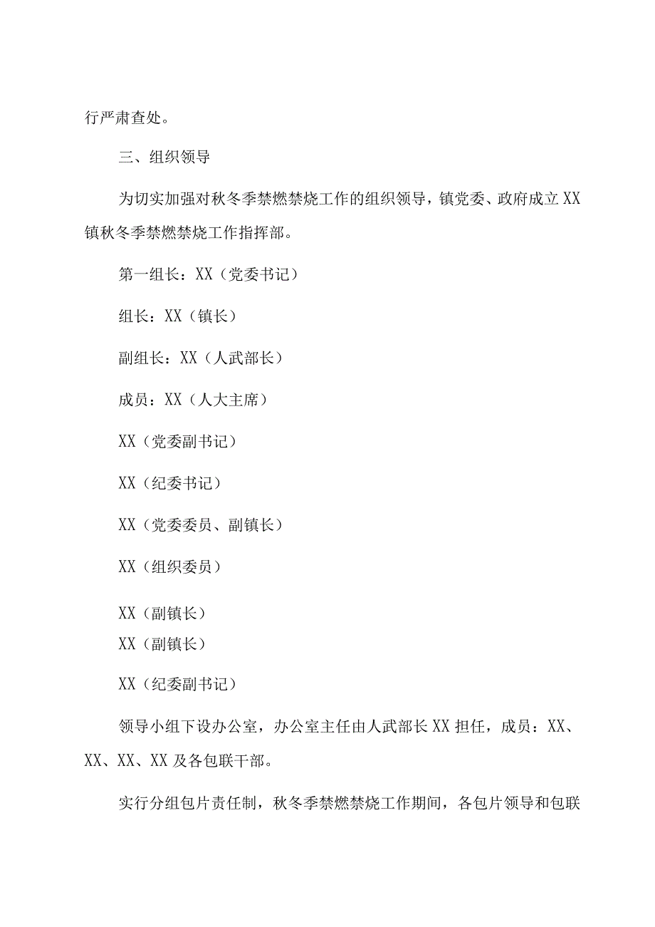 乡镇2023年秋冬季禁燃禁烧工作方案.docx_第3页