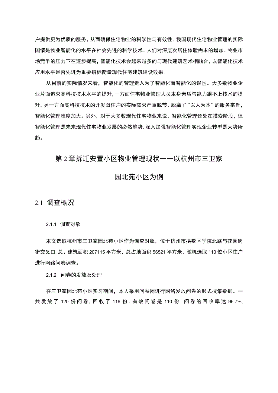 【《小区智能化物业管理问题研究（论文）》8300字】.docx_第3页