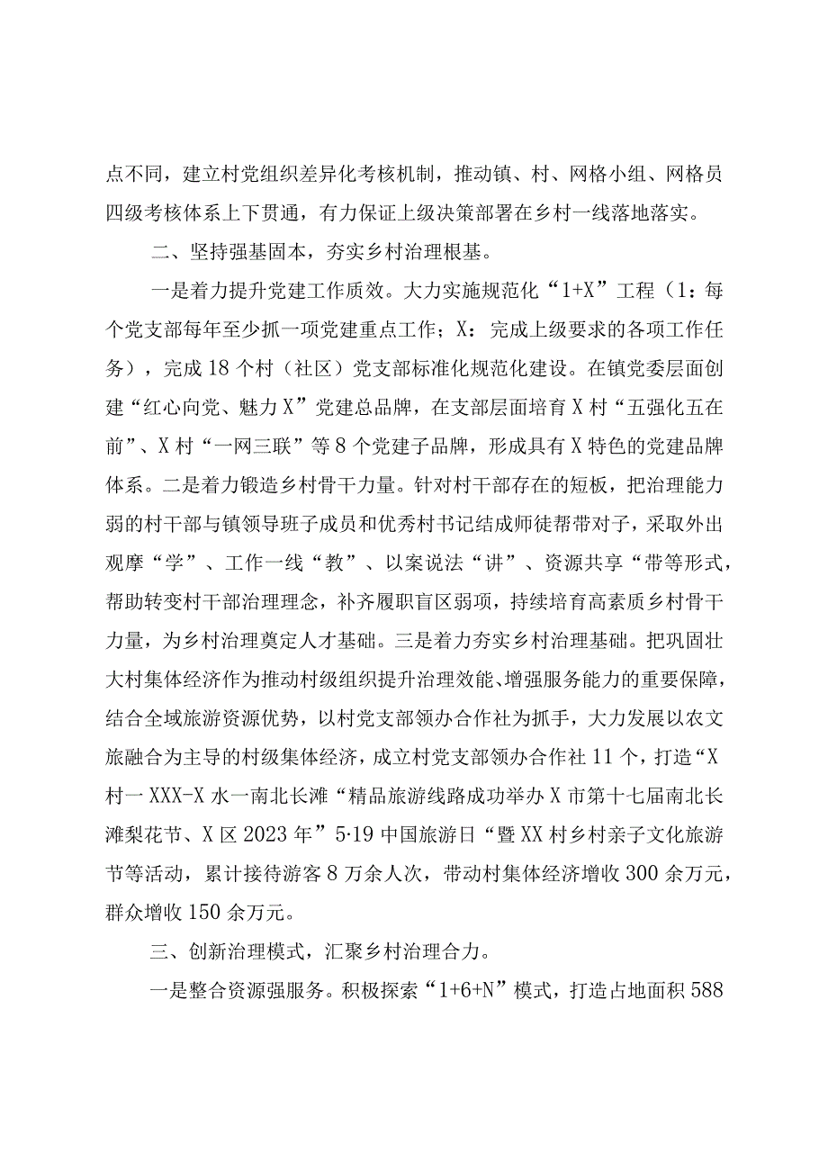 党建引领乡村治理经验发言材料深化党建引领优势提升乡村治理效能.docx_第2页