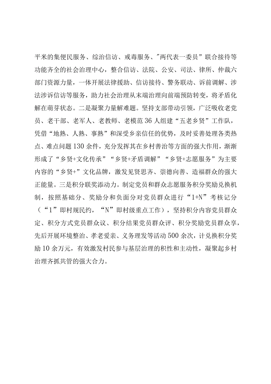 党建引领乡村治理经验发言材料深化党建引领优势提升乡村治理效能.docx_第3页