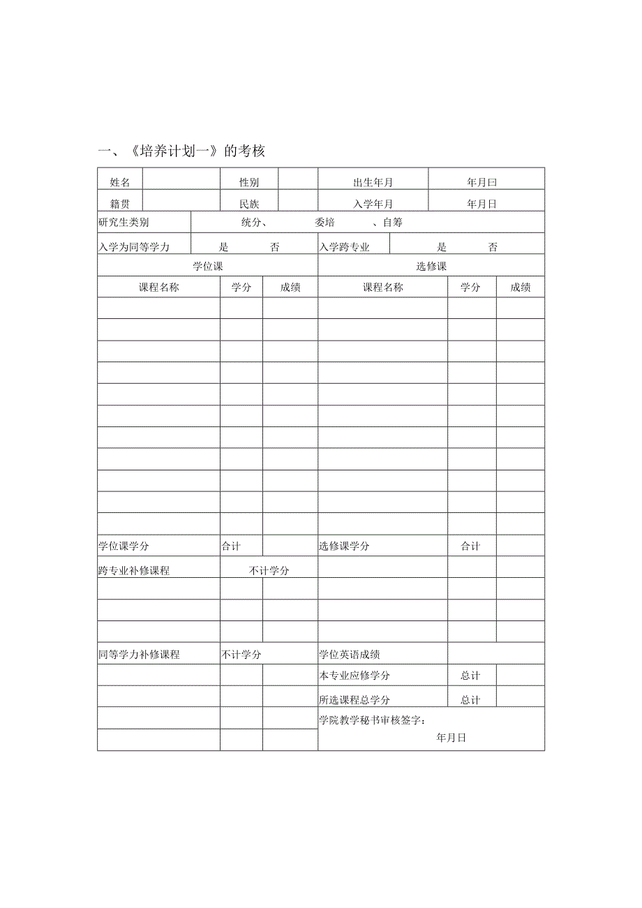 云南农业大学硕士研究生中期考核表.docx_第3页