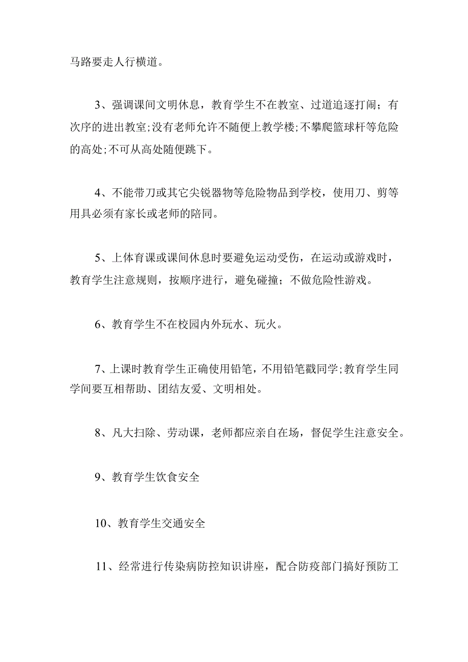 二年级学生安全教学计划精选.docx_第2页