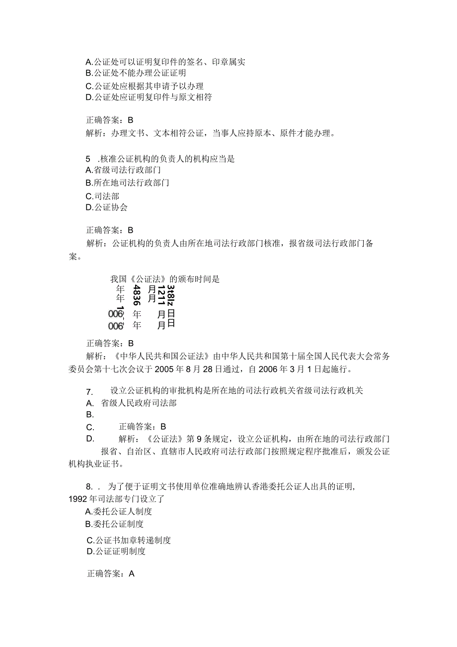 全国自考(公证与律师制度)模拟试卷 16 (题后含答案及解析).docx_第2页