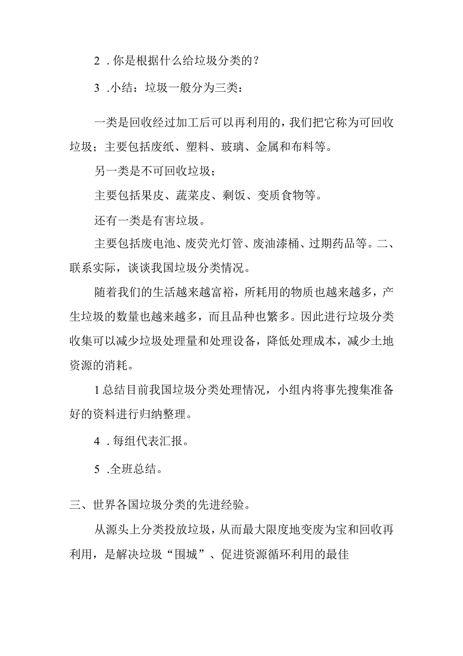 了解世界各国垃圾分类的先进经验教学设计.docx_第2页