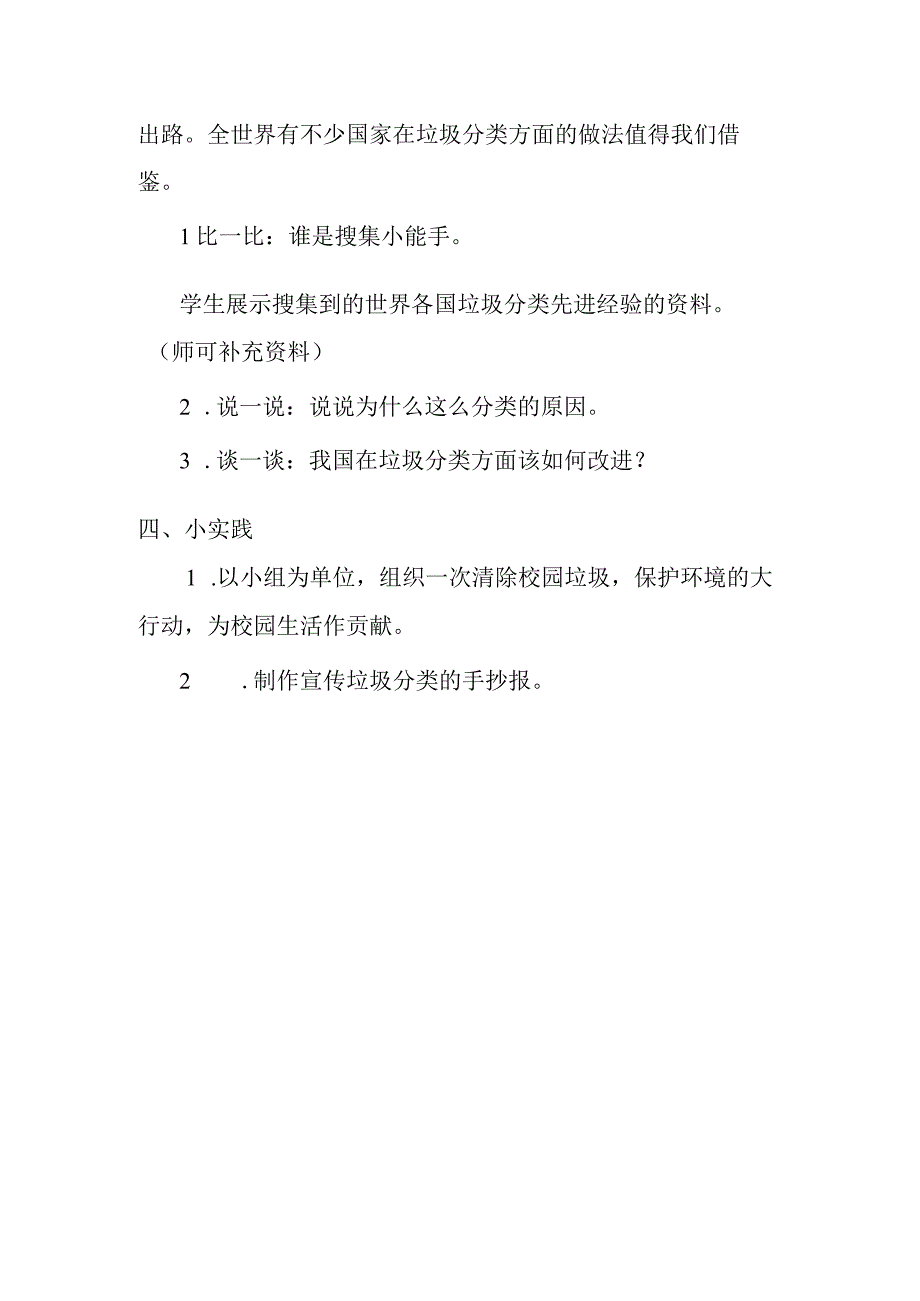 了解世界各国垃圾分类的先进经验教学设计.docx_第3页