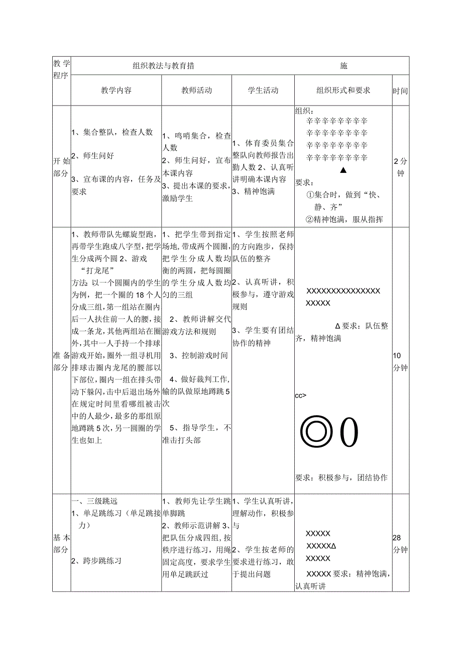 体育与健康《三级跳远（第一步腾空步和第二步跨步跳技术）》教学设计及教案.docx_第2页