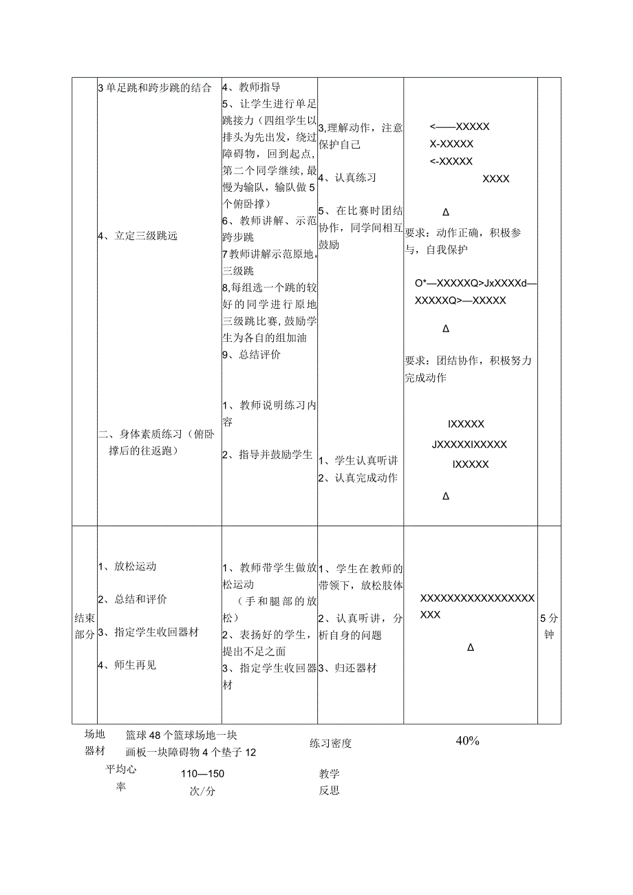 体育与健康《三级跳远（第一步腾空步和第二步跨步跳技术）》教学设计及教案.docx_第3页