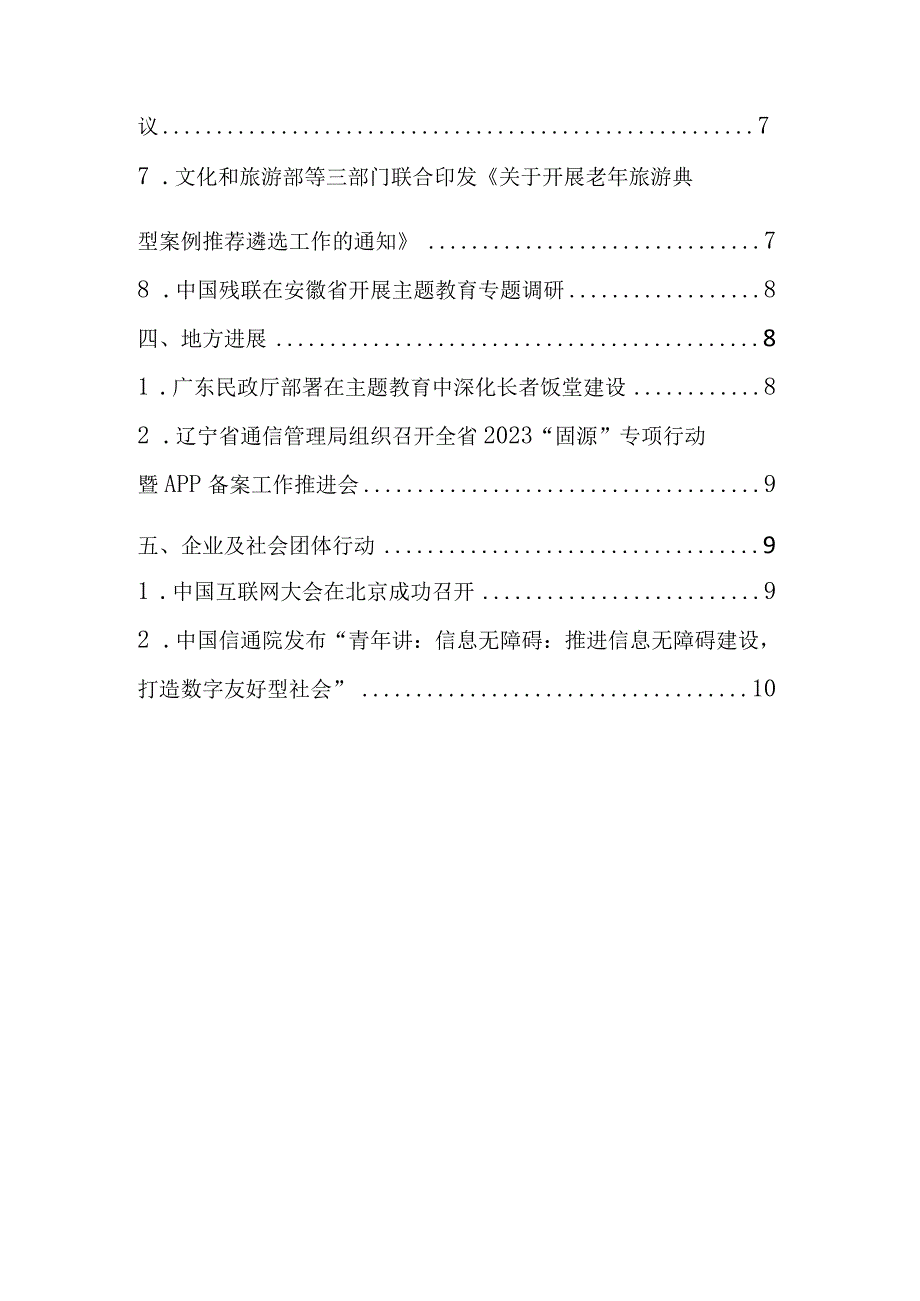 【行业研报】信息无障碍动态-中国信通院_市场营销策划_重点报告20230802_doc.docx_第3页