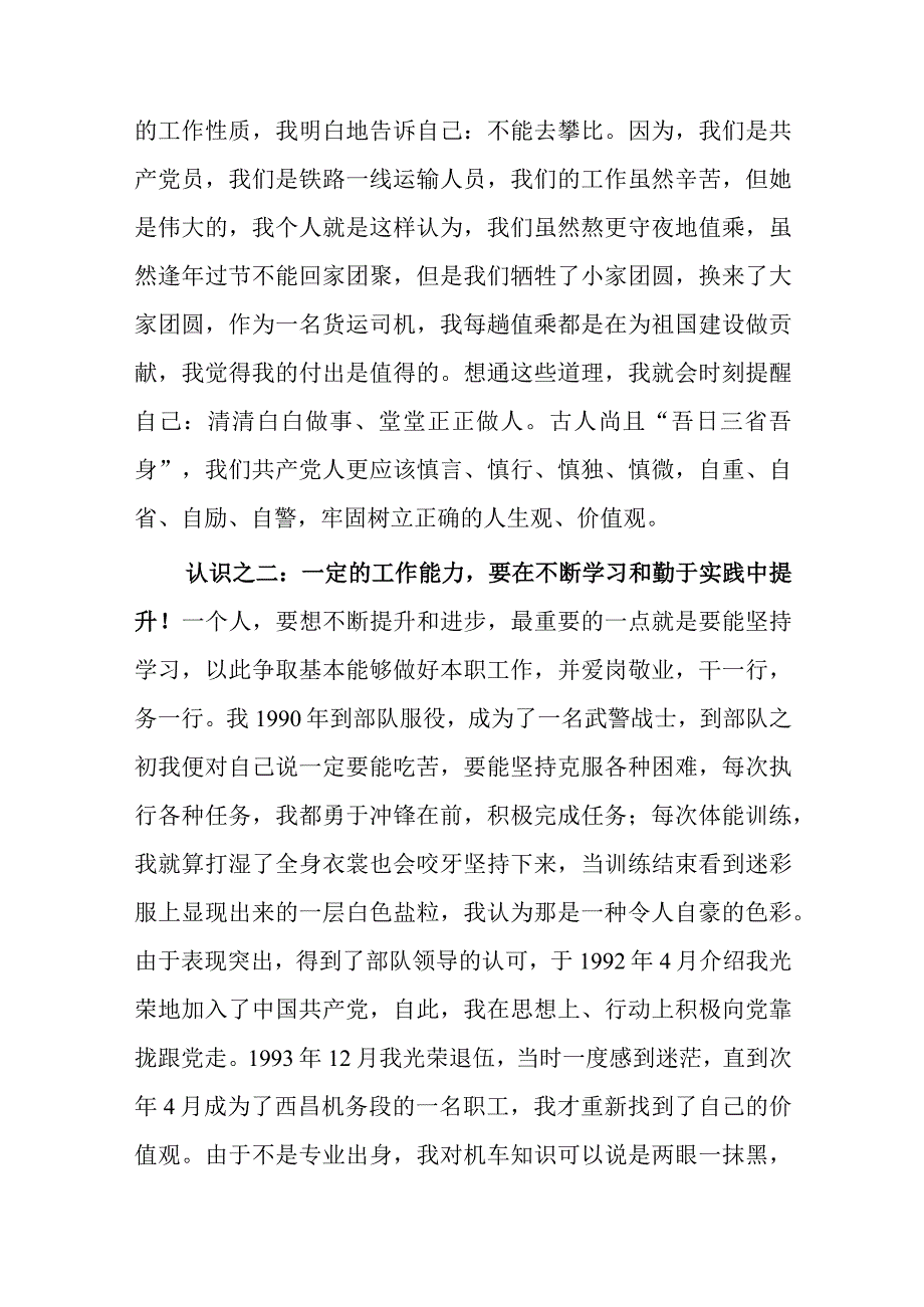 优秀党员代表在表彰大会上的发言稿.docx_第2页