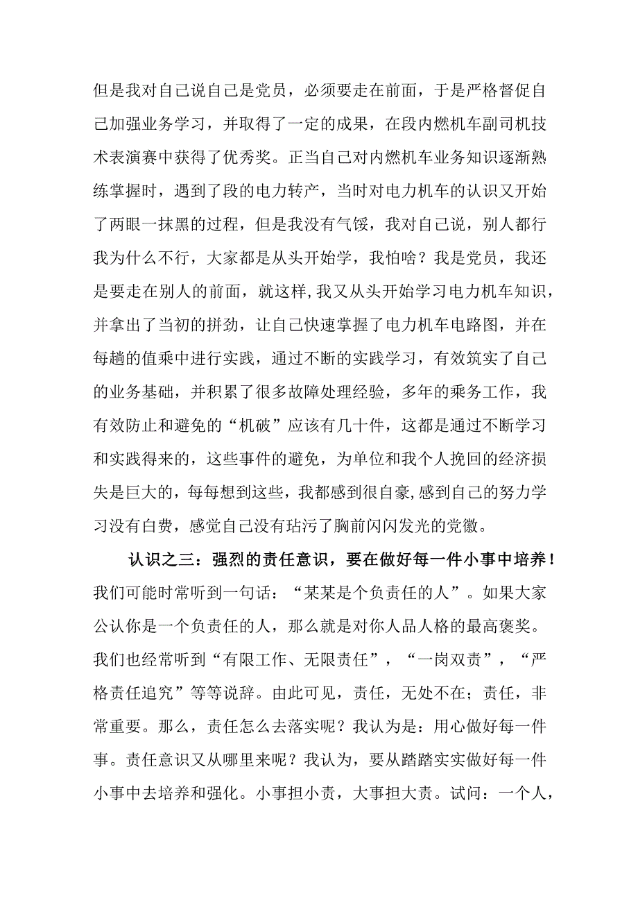 优秀党员代表在表彰大会上的发言稿.docx_第3页