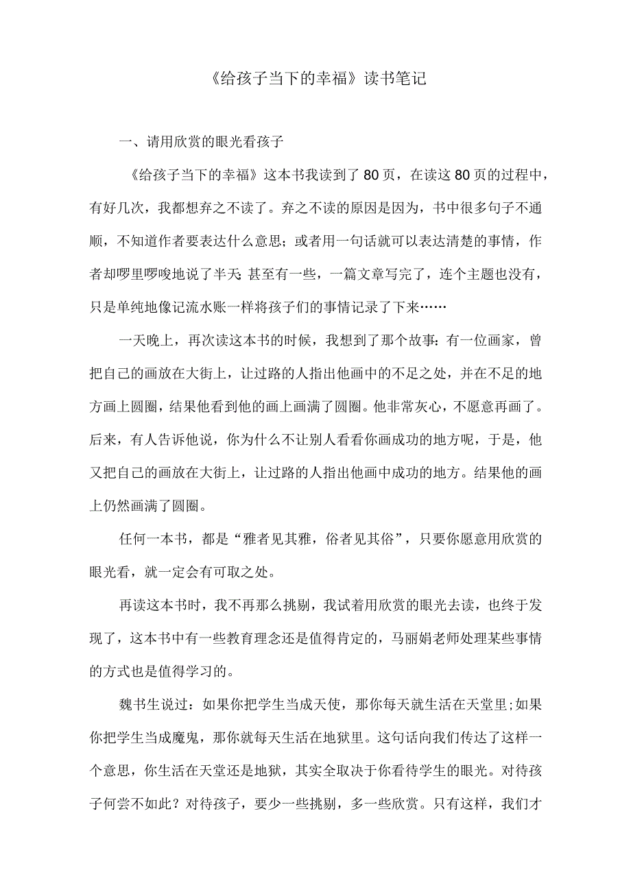 《给孩子当下的幸福》读书笔记.docx_第1页