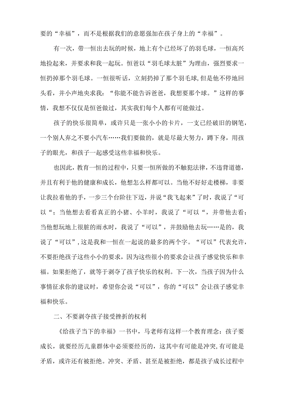 《给孩子当下的幸福》读书笔记.docx_第3页