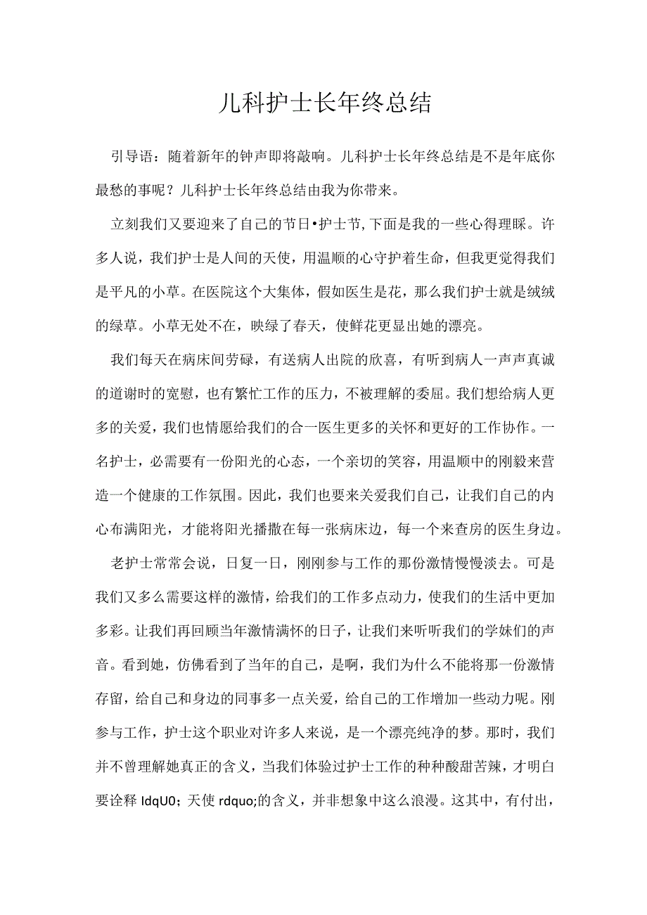 儿科护士长年终总结.docx_第1页