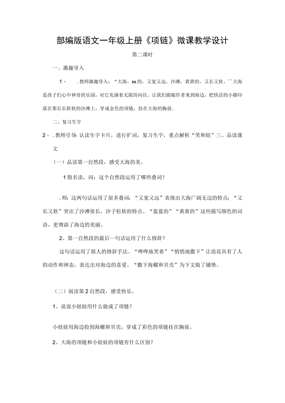 《项链》_《项链》微课教学设计微课公开课教案教学设计课件.docx_第1页