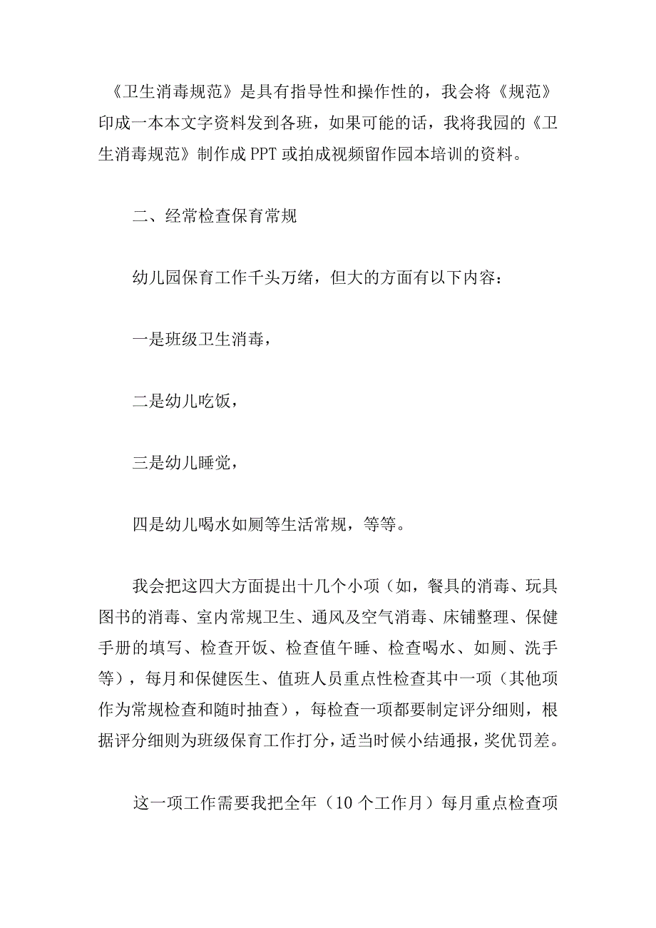 保育老师个人工作计划2024.docx_第2页