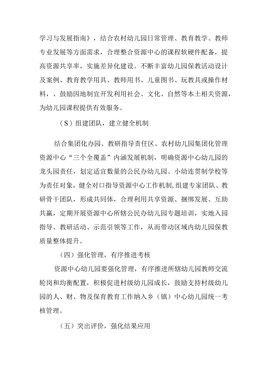 XX市农村幼儿园集团化管理资源中心管理方案.docx_第2页