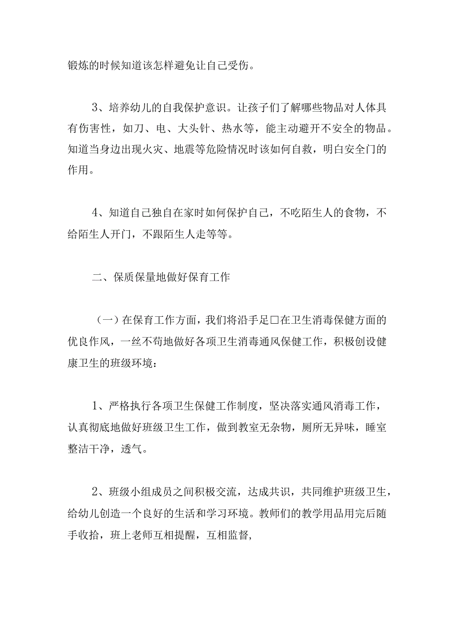 中班第二学期班主任教学计划6篇.docx_第2页