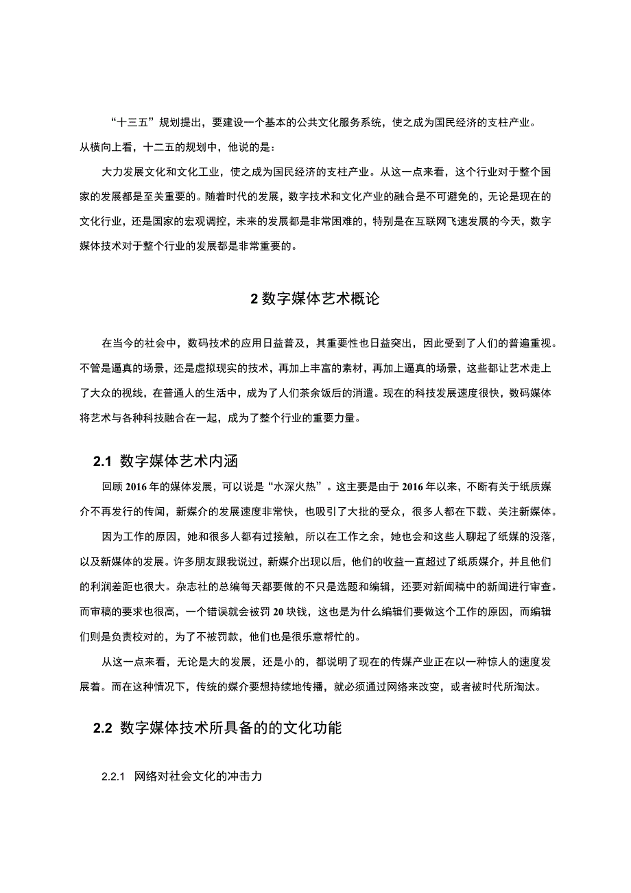 【《数字媒体艺术与文化创意产业发展问题研究》5700字】.docx_第2页