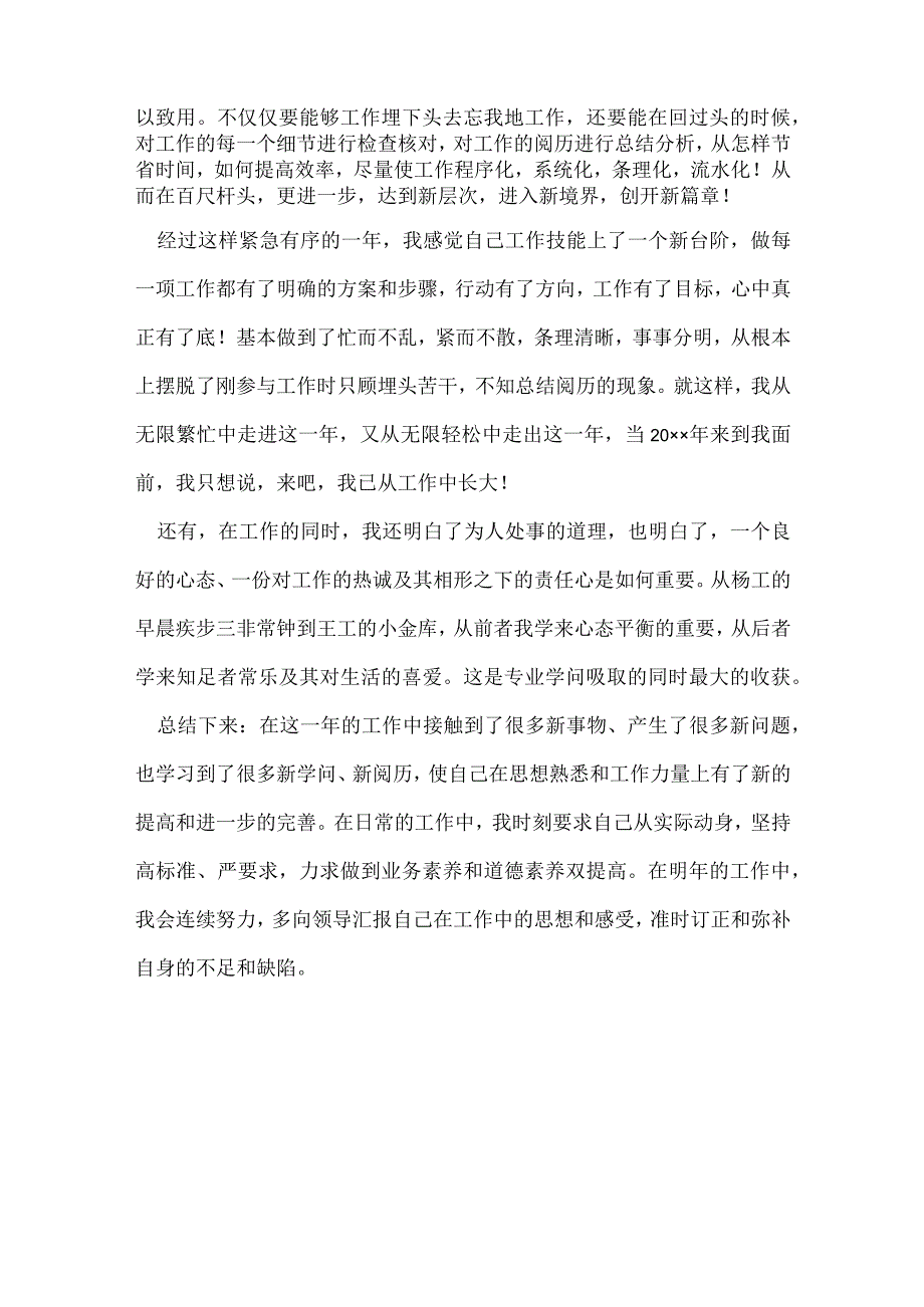 免费 年终总结格式与范文.docx_第3页