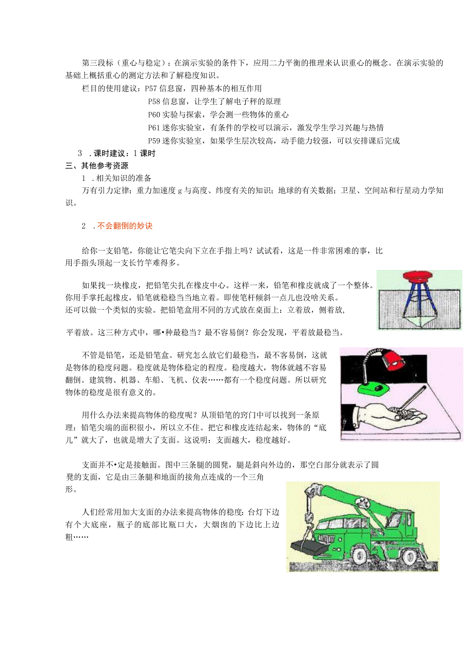 《重力与重心》教案-公开课教学设计.docx_第2页