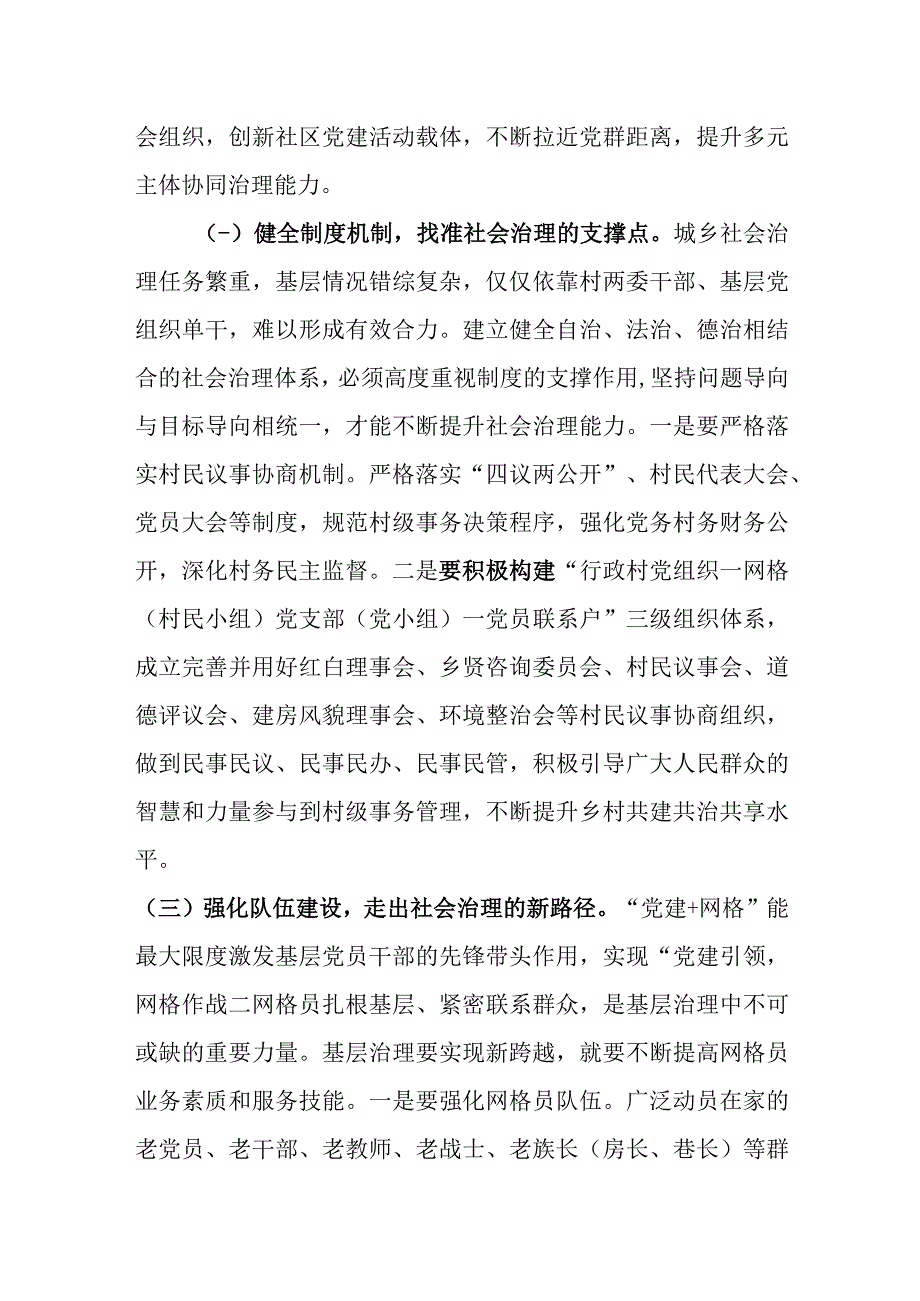 主题报告：强化党建引领推动城乡社会治理创新构建共建共治共享社会治理新格局.docx_第3页