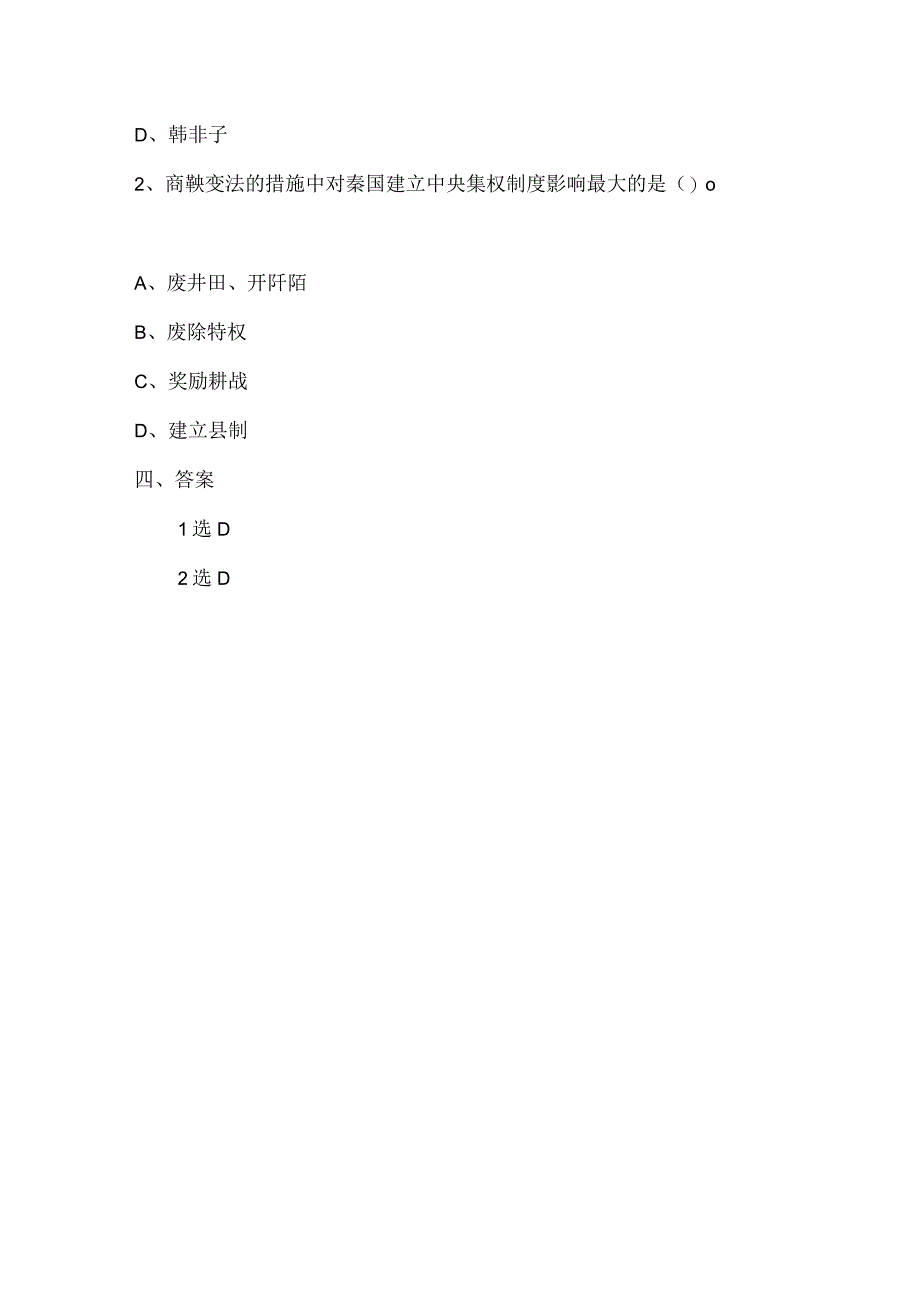 专制主义中央集权制度演变_专制主义中央集权制度演变教学设计（2）微课公开课教案教学设计课件.docx_第2页