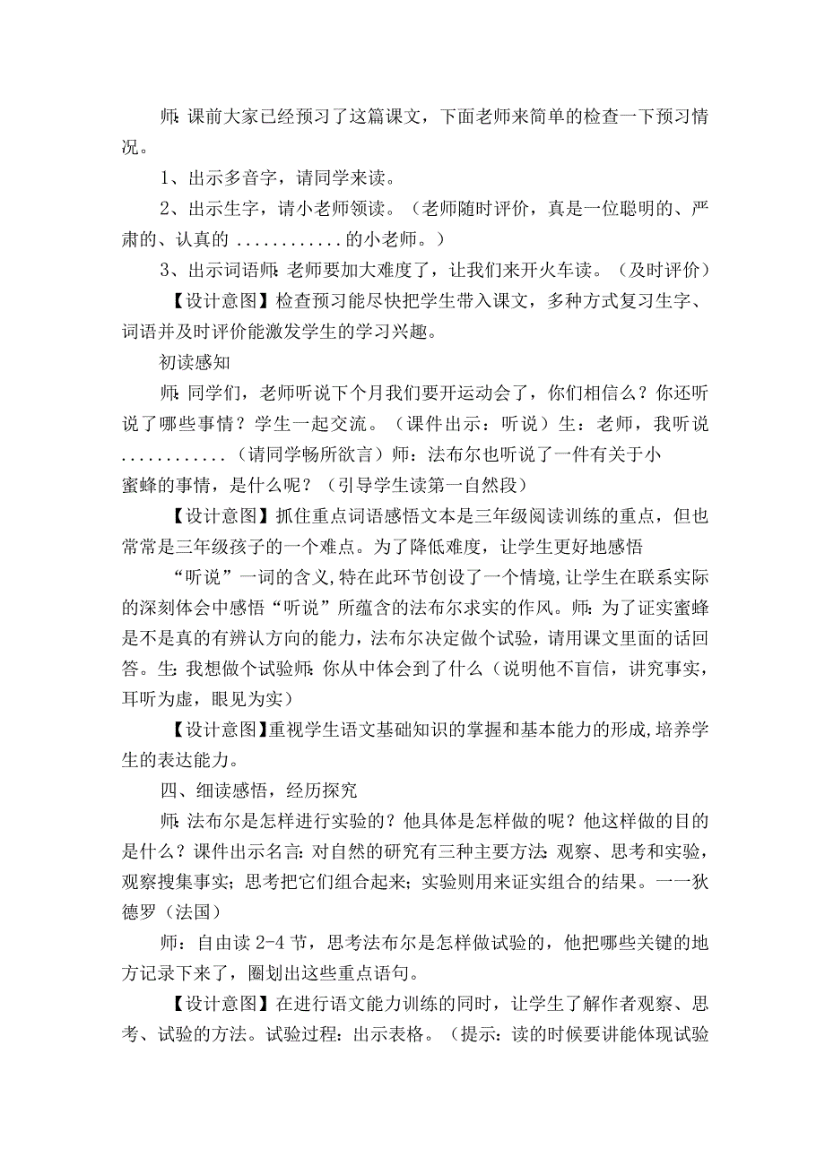 《蜜蜂》 一等奖创新教学设计_1.docx_第2页