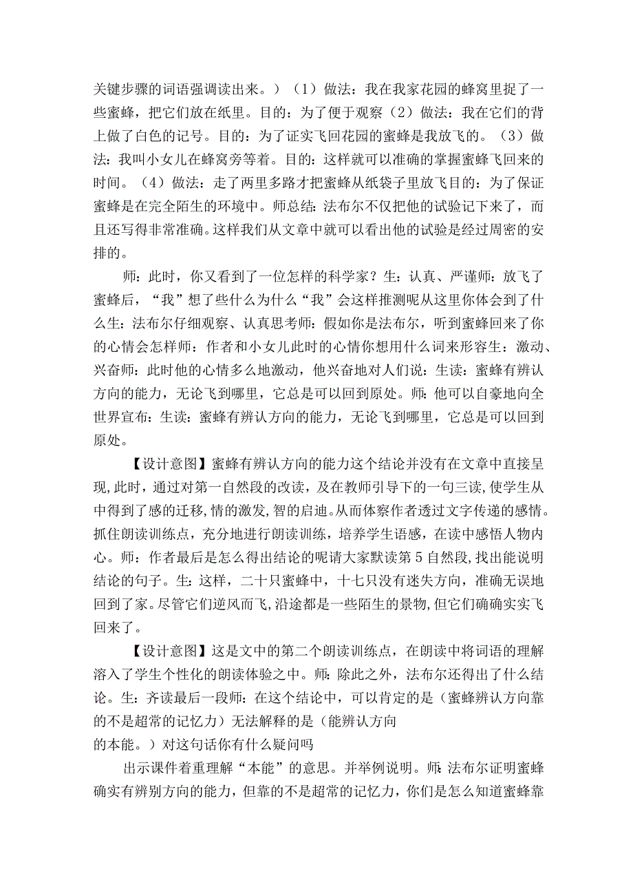 《蜜蜂》 一等奖创新教学设计_1.docx_第3页