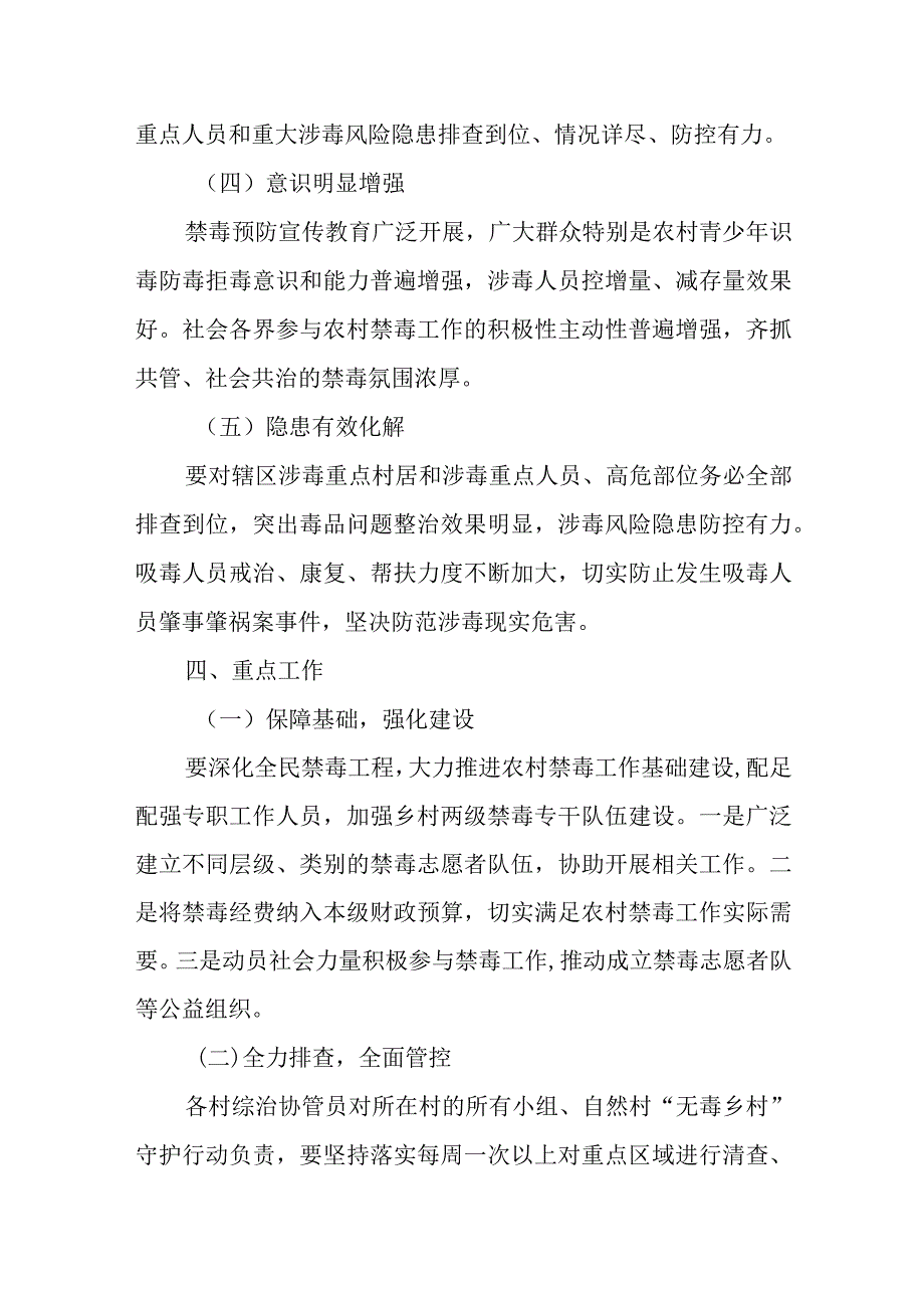 “无毒乡村”守护行动实施方案.docx_第3页