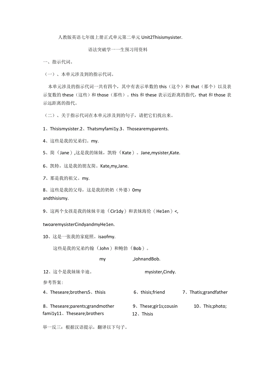 人教版七年级上册Unit 2 This is my sister语法突破 （含答案）.docx_第1页