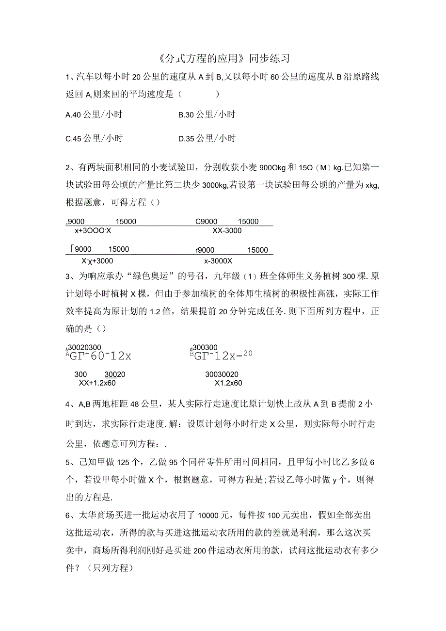 《分式方程的应用》同步练习（含答案）.docx_第1页