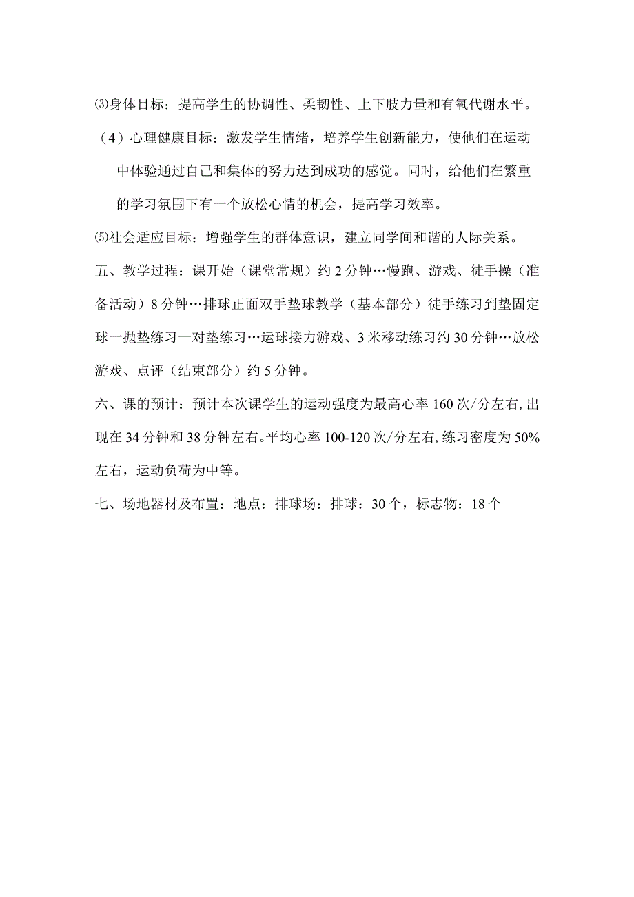 体育与健康《排球正面双手垫球》教学设计.docx_第2页