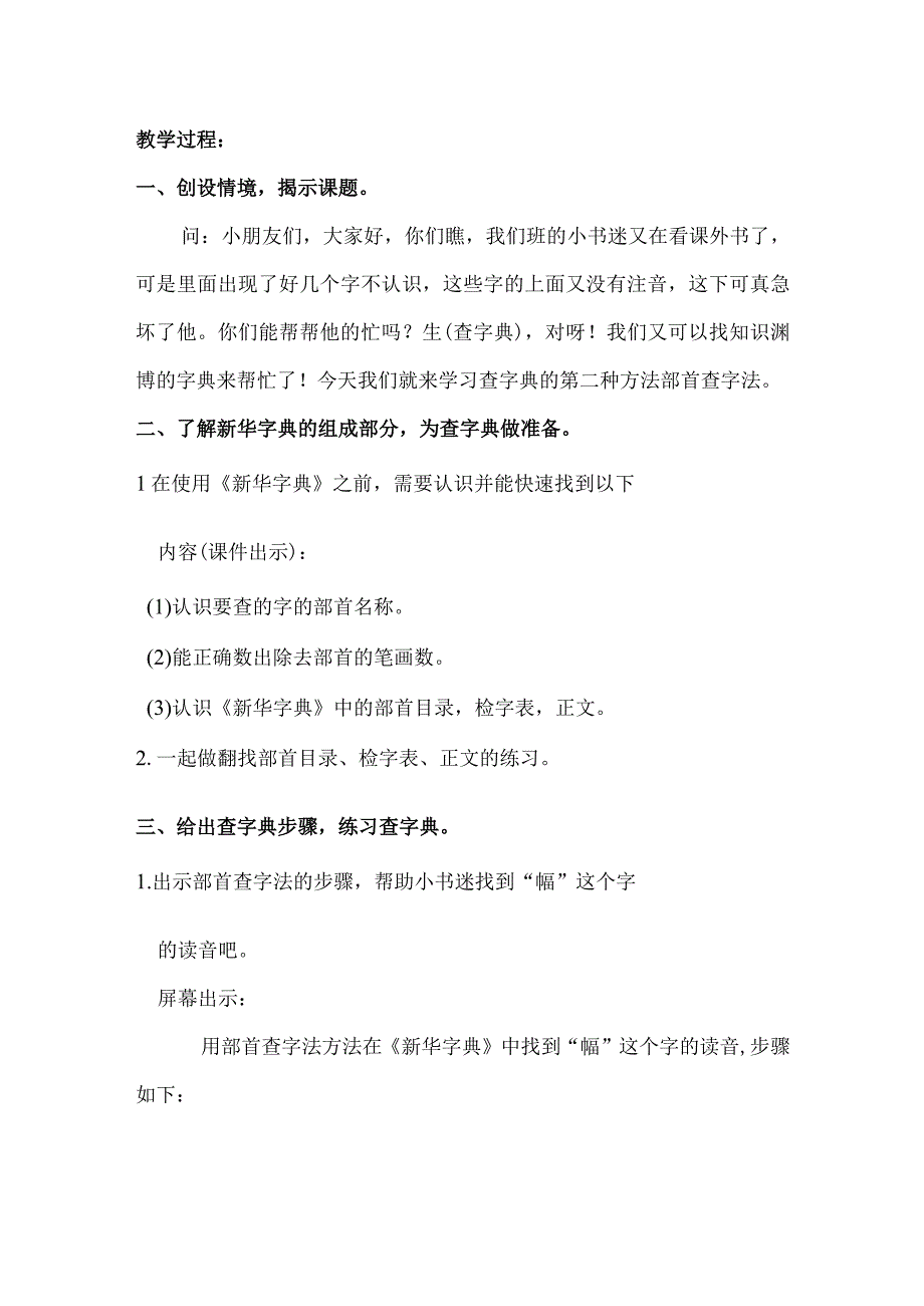 《部首查字法》微课_《部首查字法》的教学设计(2)微课公开课教案教学设计课件.docx_第2页