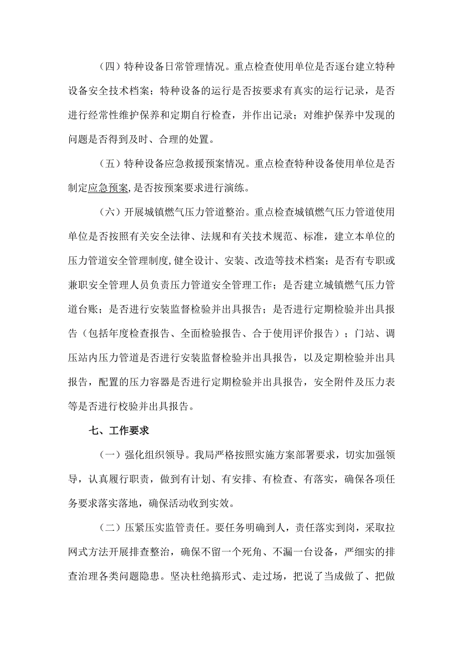 公司特种设备安全风险排查整治工作方案.docx_第3页