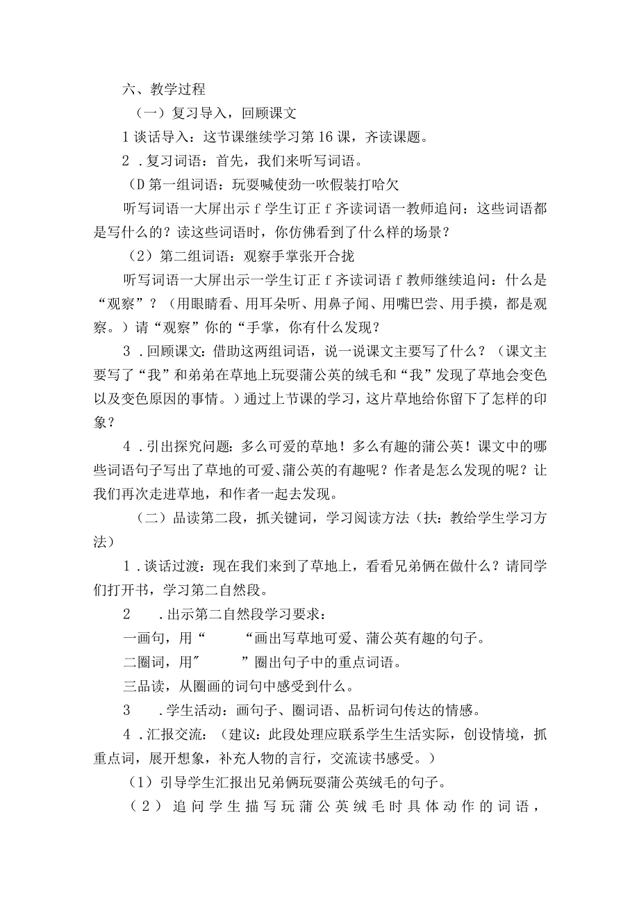 《16 金色的草地(第二课时)》一等奖创新教学设计.docx_第2页