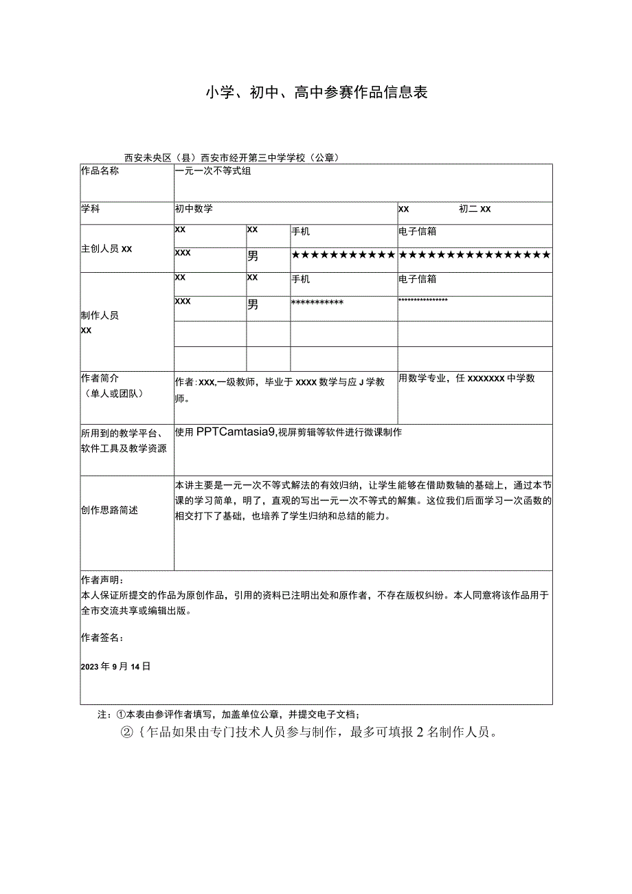 一元一次不等式解法_CCF_000003微课公开课教案教学设计课件.docx_第1页