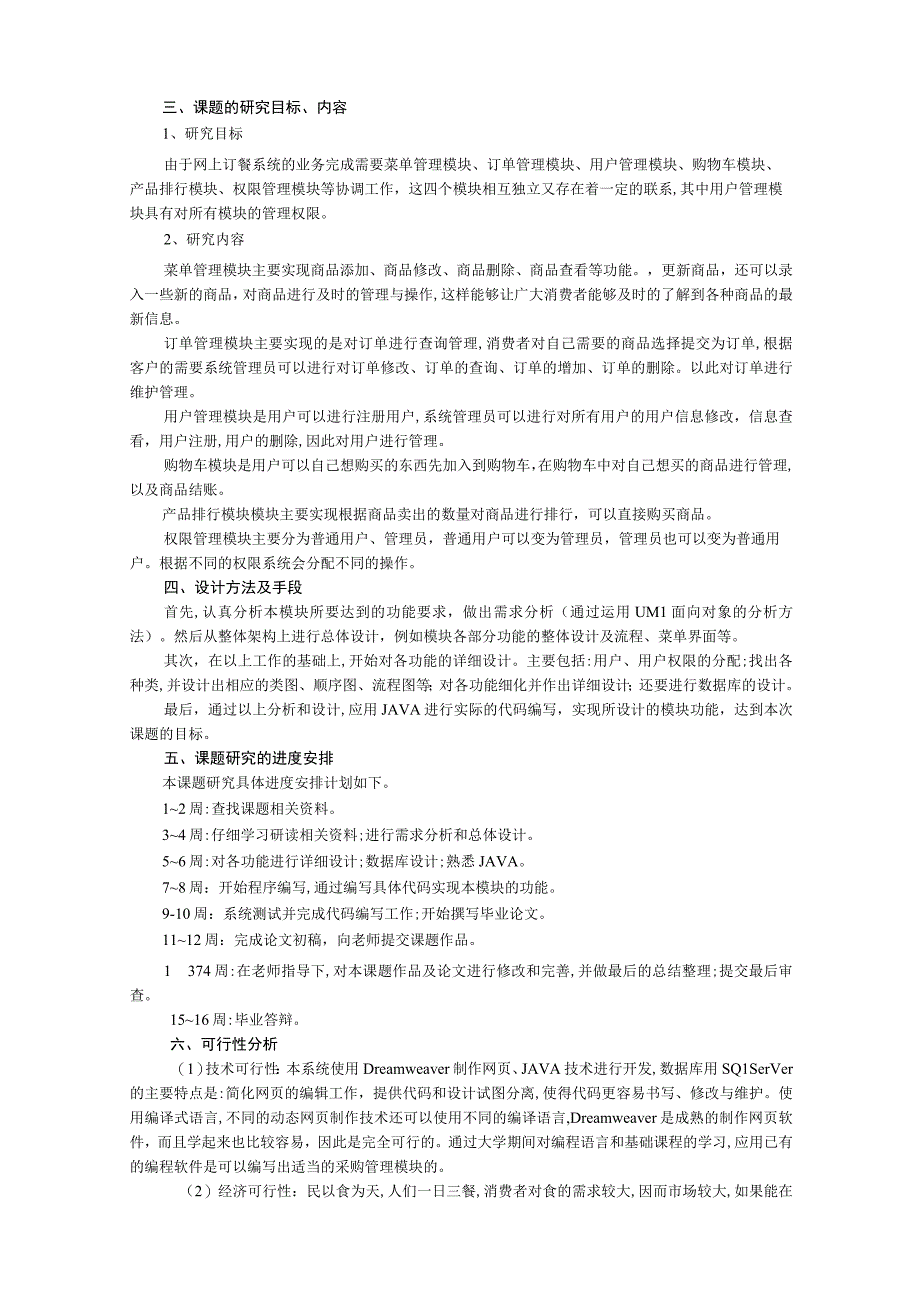 「网上订餐系统的设计与实现毕业设计开题报告」.docx_第2页