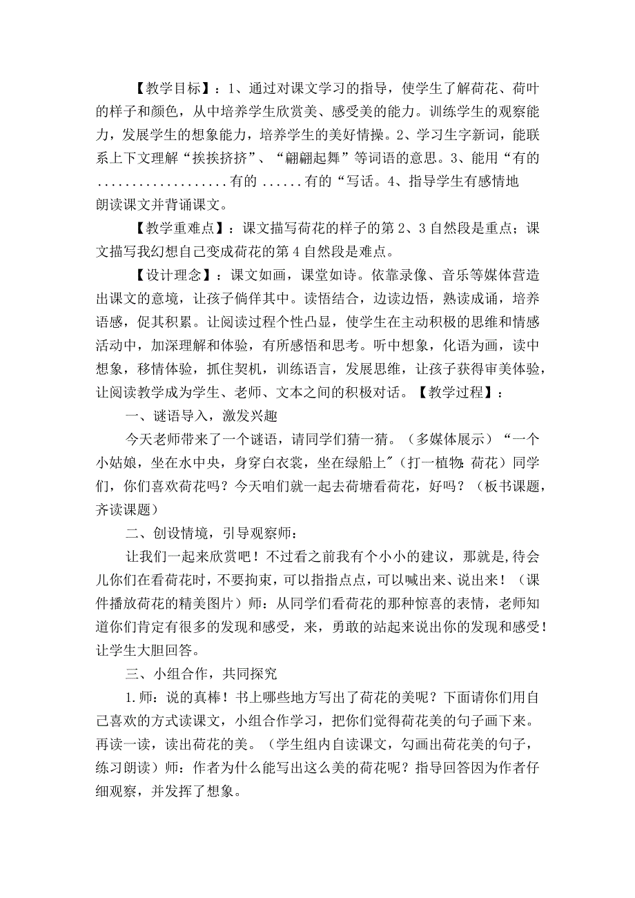 《荷花》 一等奖创新教学设计.docx_第2页