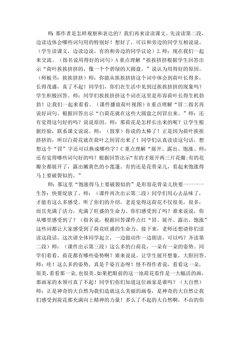 《荷花》 一等奖创新教学设计.docx_第3页