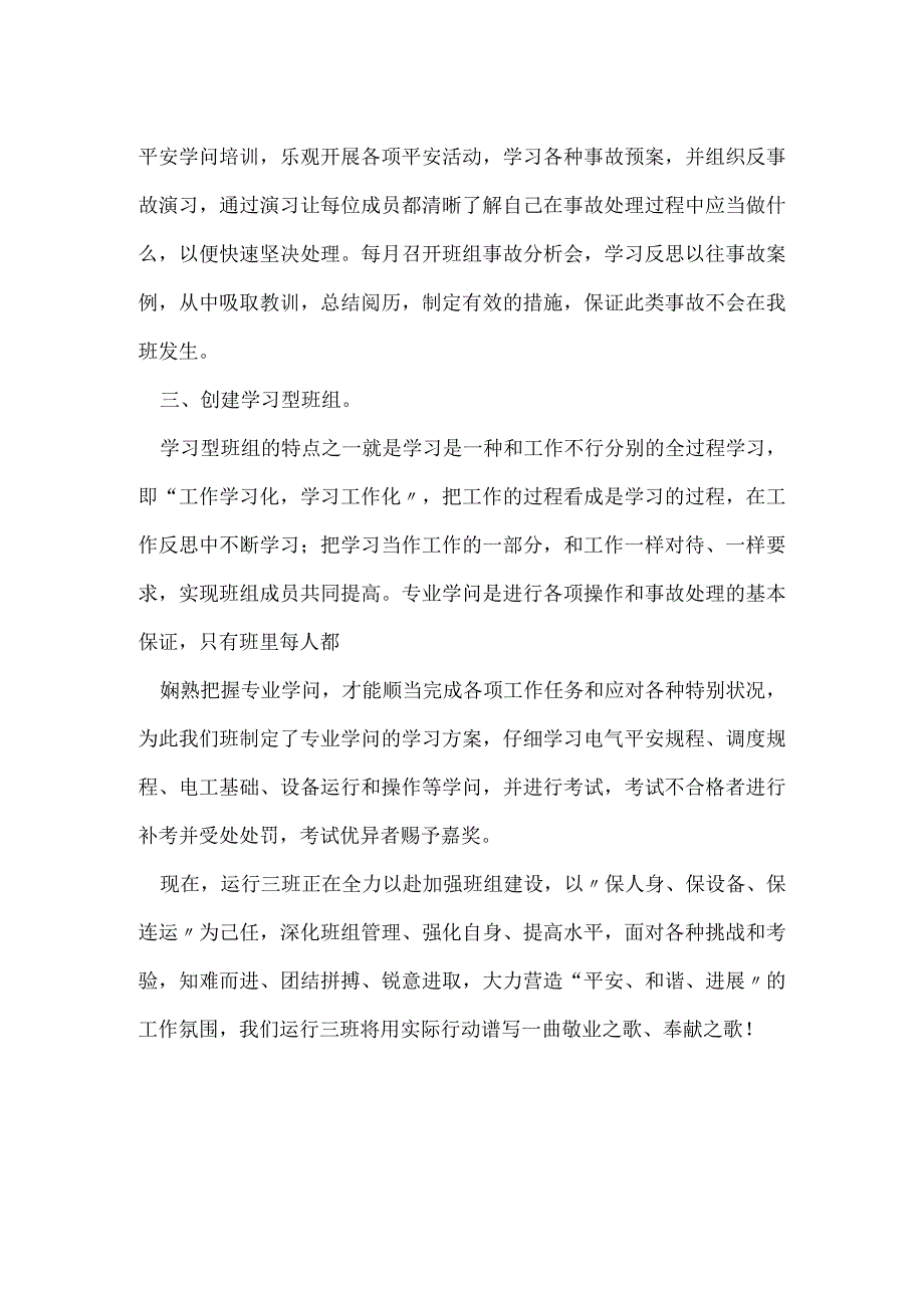 先进班组总结.docx_第2页