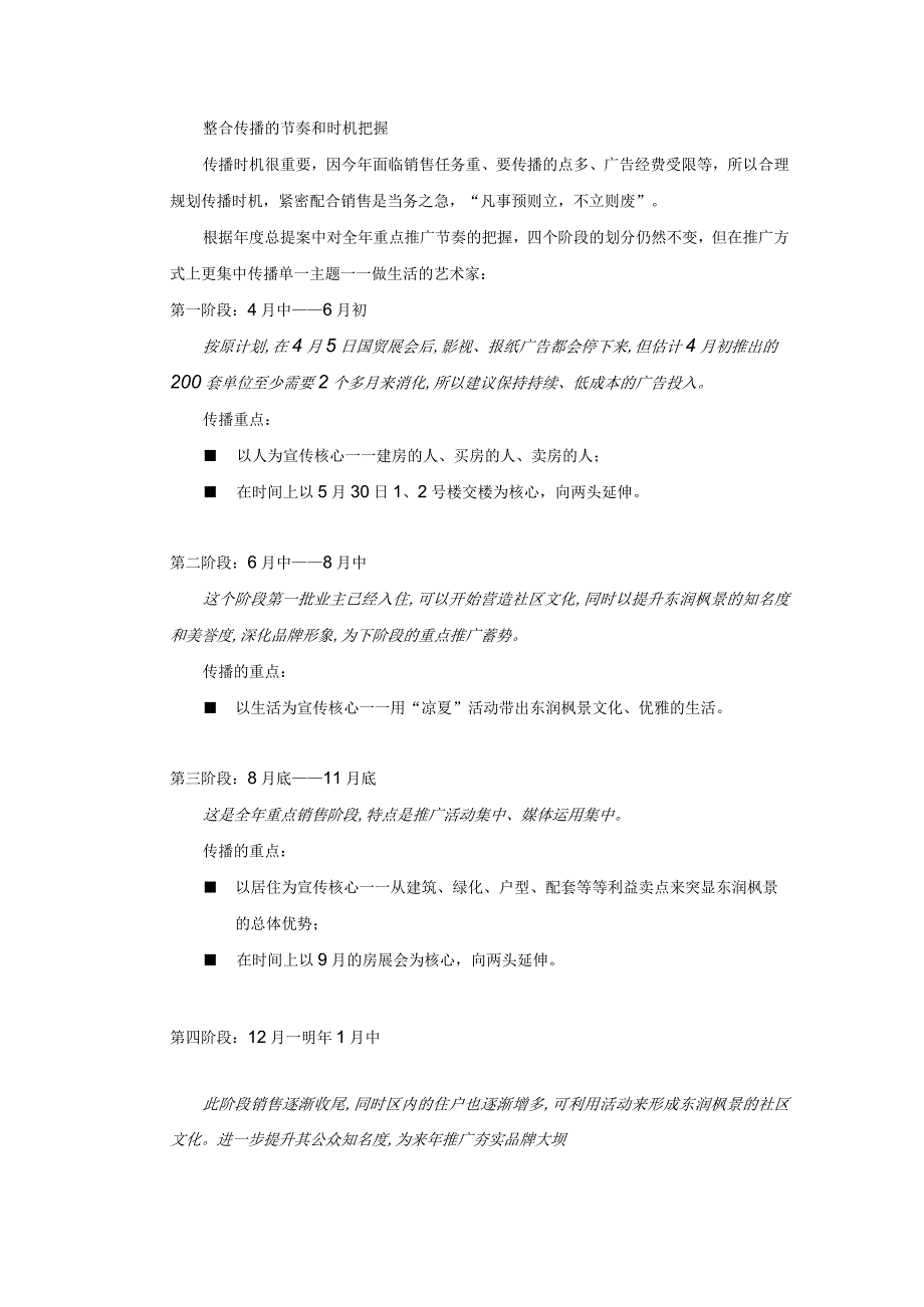 “做生活的艺术家”——东润枫景楼盘广告传播方案.docx_第2页