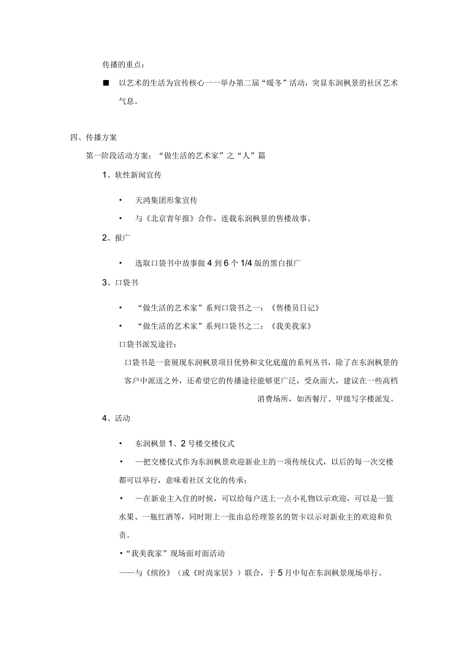 “做生活的艺术家”——东润枫景楼盘广告传播方案.docx_第3页