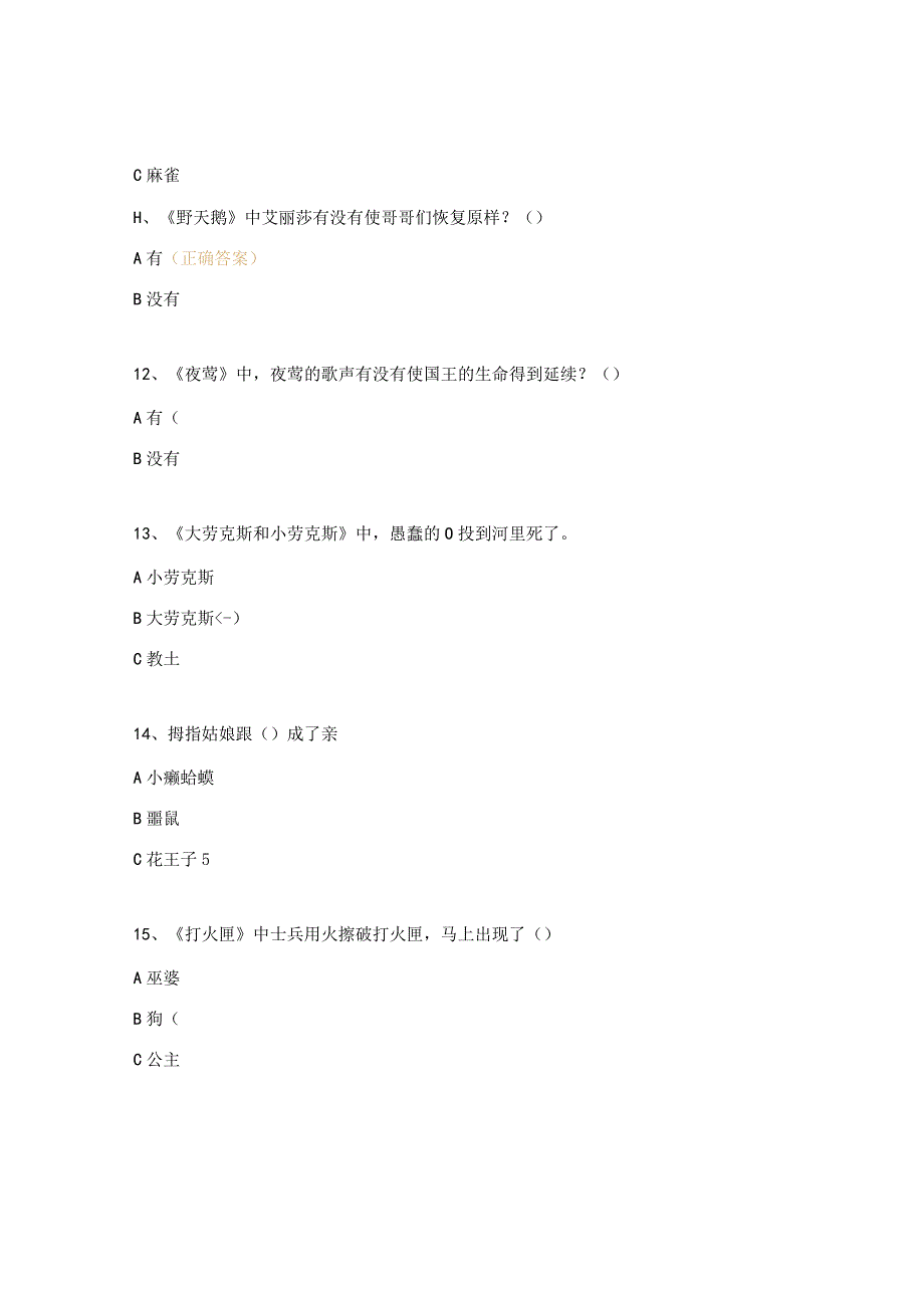 三年级《安徒生童话》必读书目阅读检测题.docx_第3页