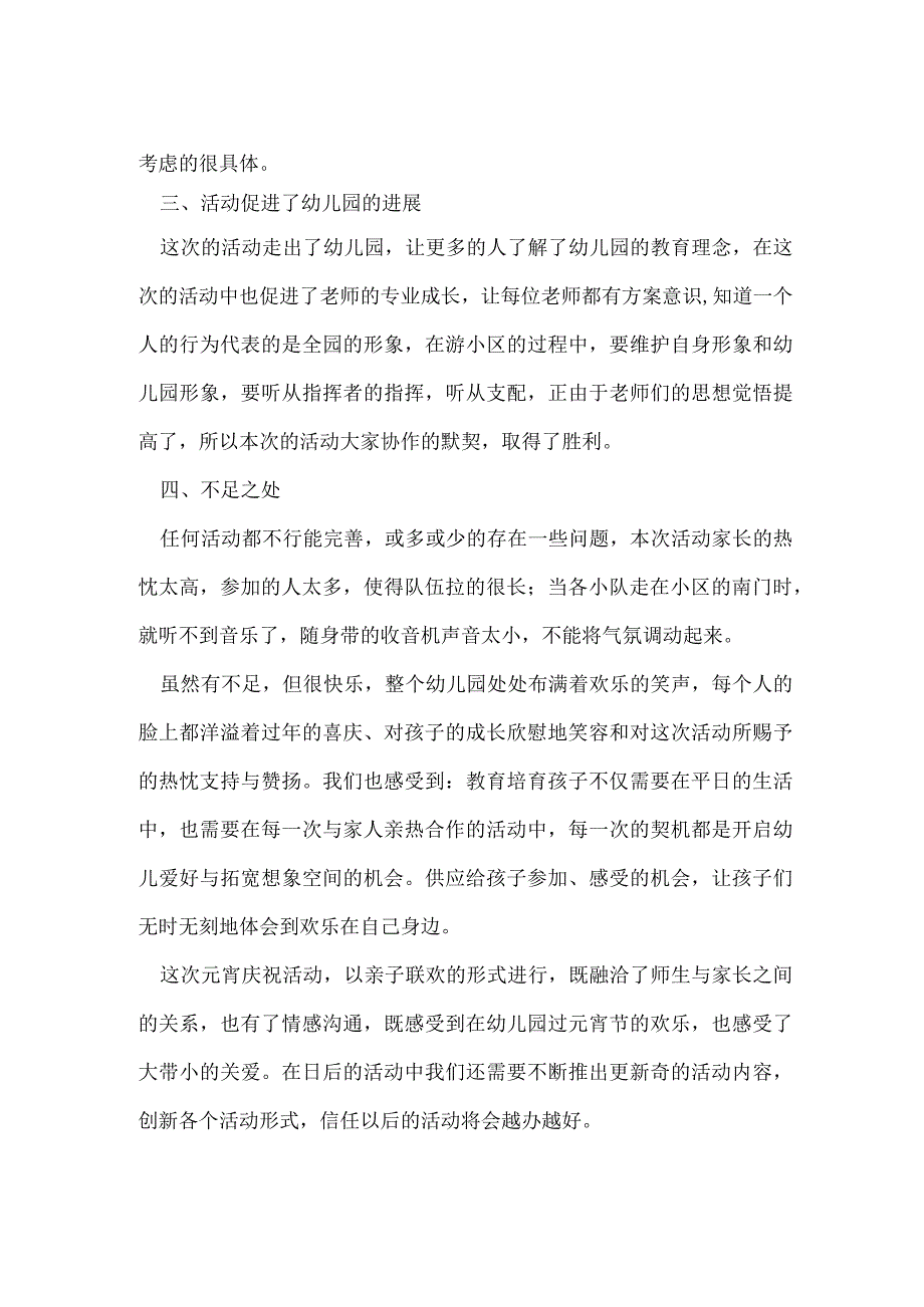 元宵节活动总结o.docx_第2页