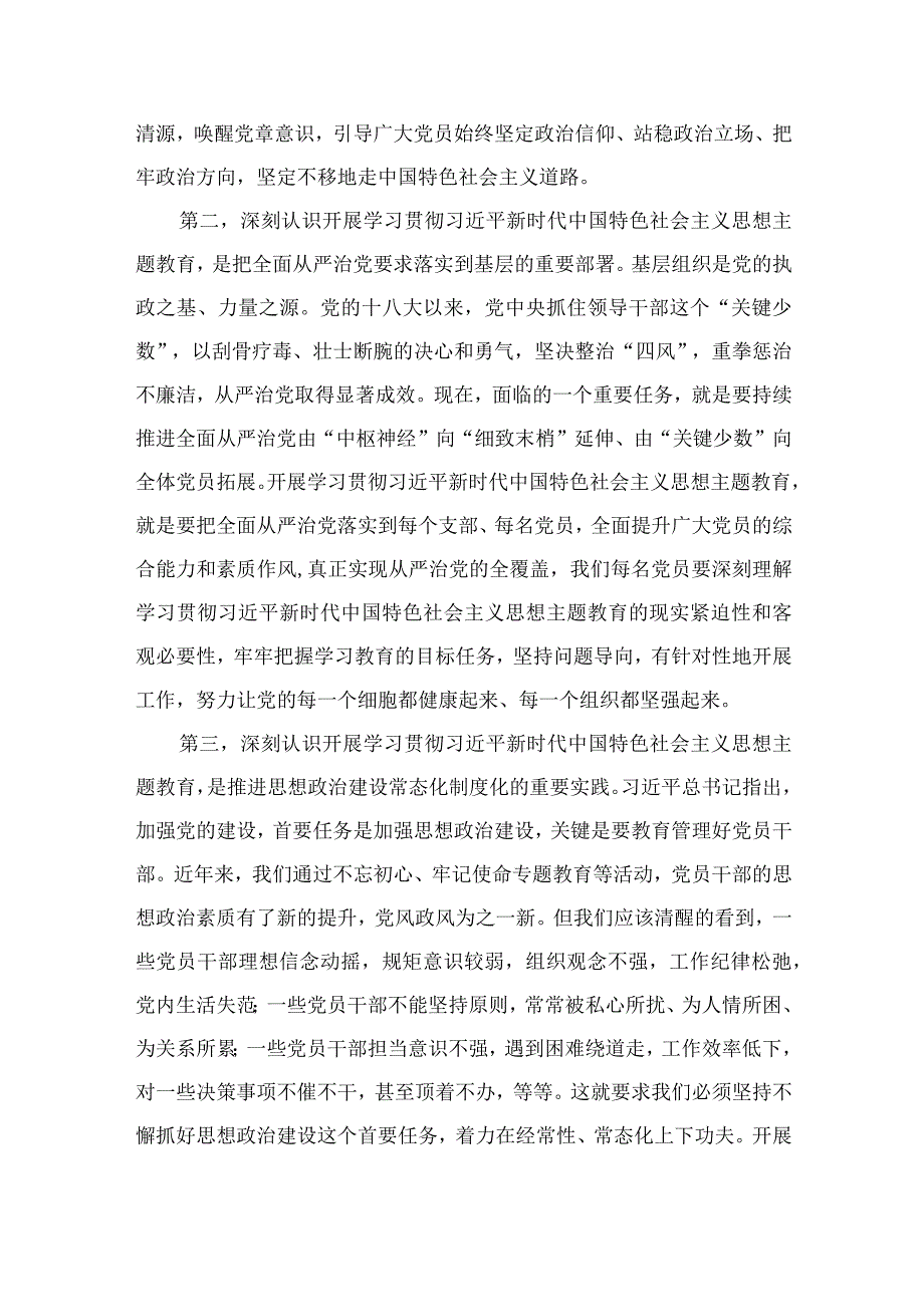 主题教育党课讲稿：主题教育专题读书班上的党课讲稿（共7篇）.docx_第3页