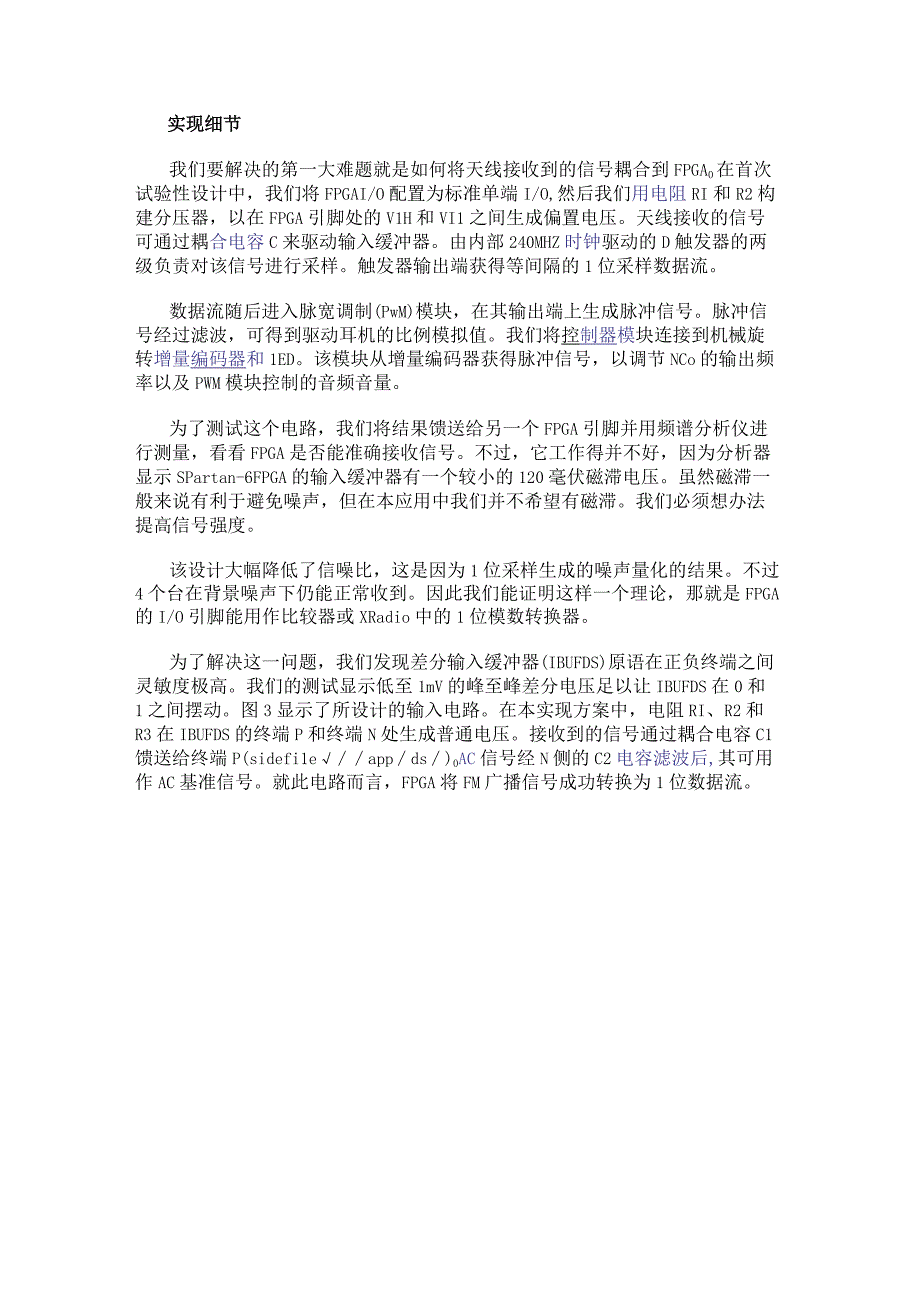 一款基于FPGA的无线电系统教学平台.docx_第3页