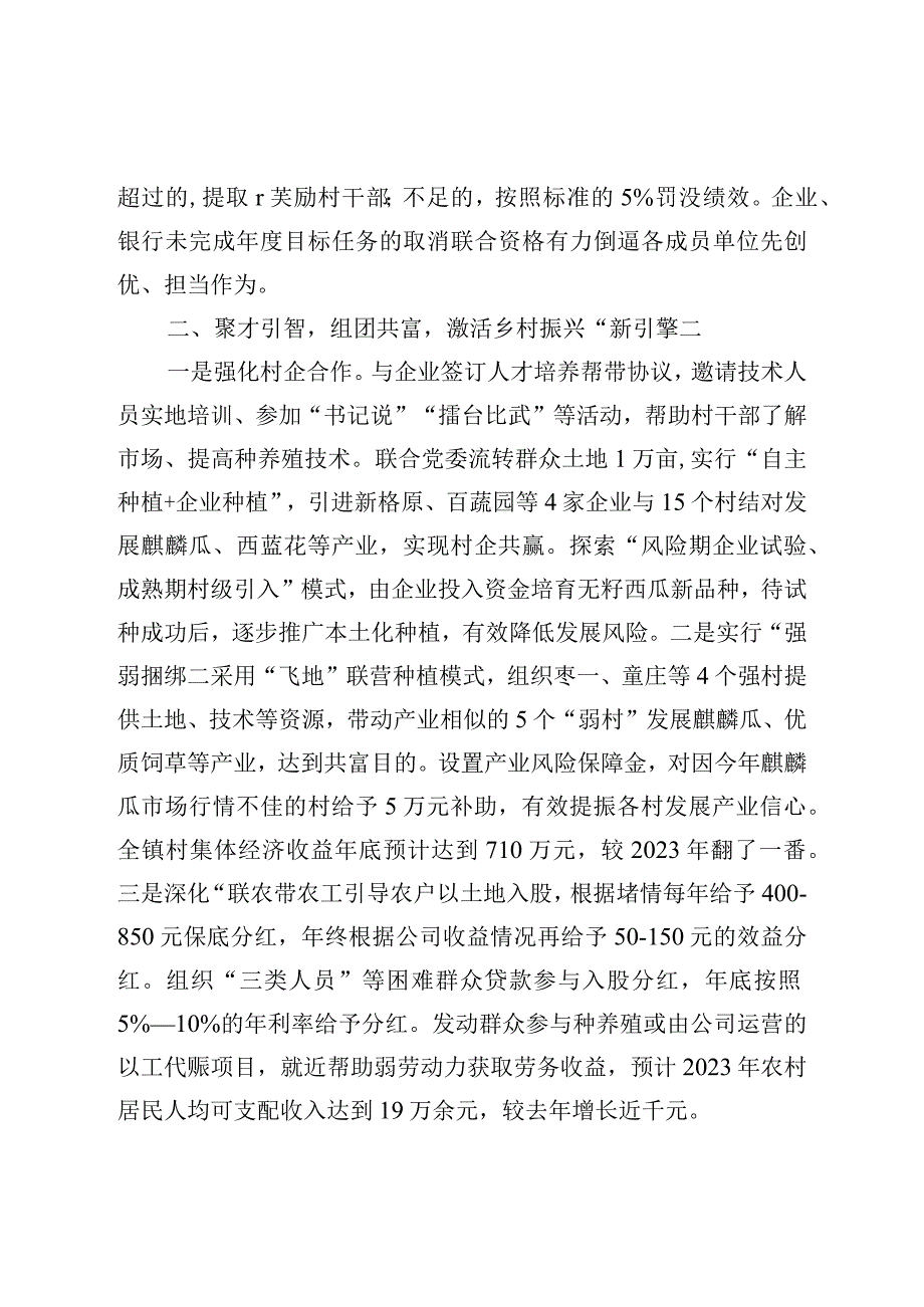 党建引领乡村振兴经验交流材料组建区域党建共同体描绘乡村振兴新画卷.docx_第2页