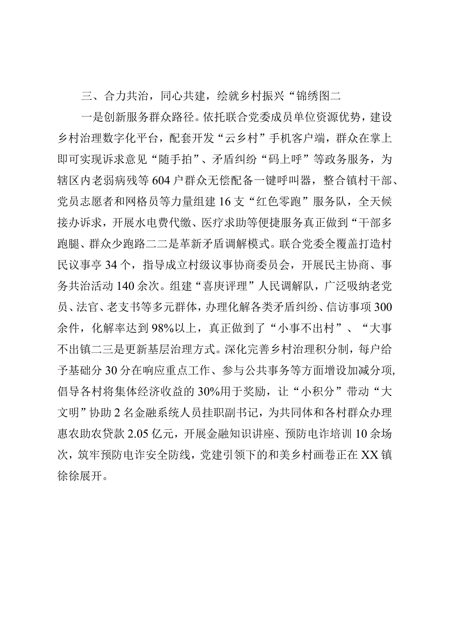 党建引领乡村振兴经验交流材料组建区域党建共同体描绘乡村振兴新画卷.docx_第3页