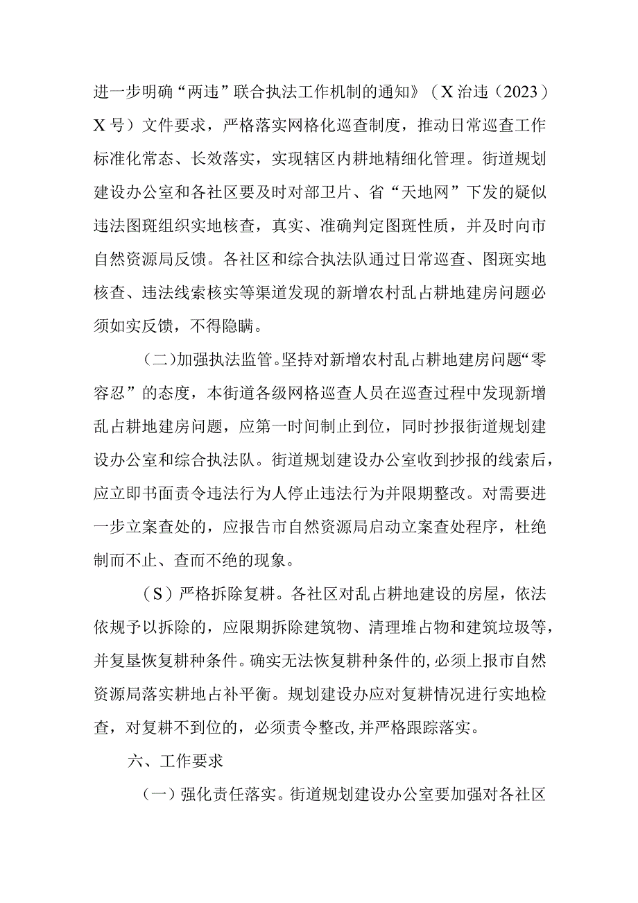 XX街道2023年深化巩固整治新增农村乱占耕地建房问题工作实施方案.docx_第3页