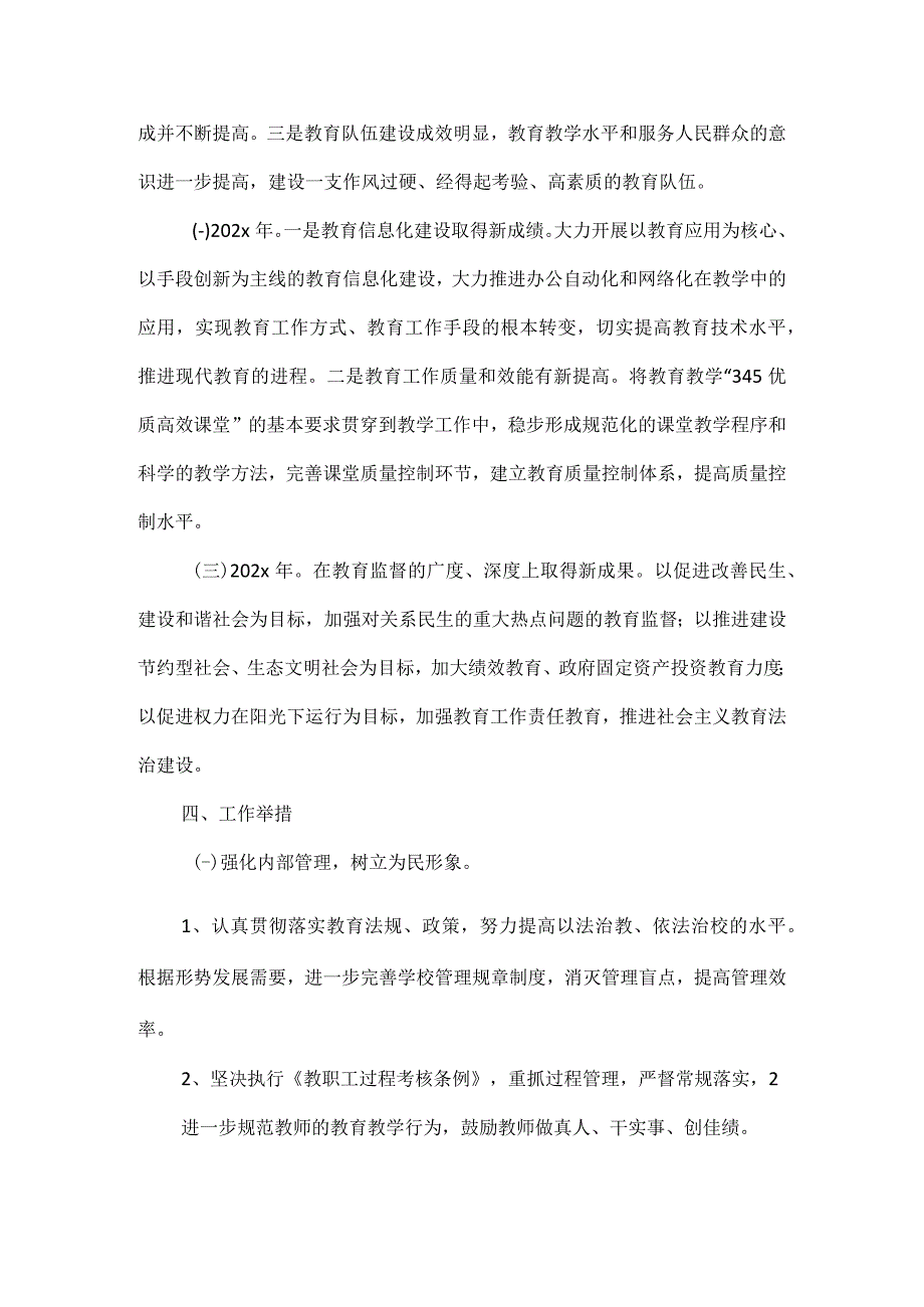 《学校比学赶超实施方案》.docx_第2页